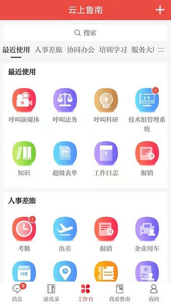 云上鲁南最新版 v3.3.4 安卓版 1
