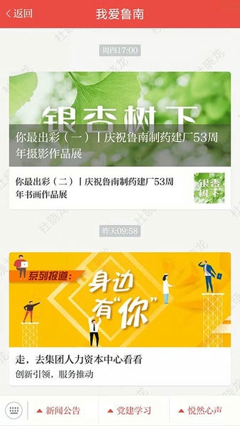 云上鲁南最新版 v3.3.4 安卓版 4