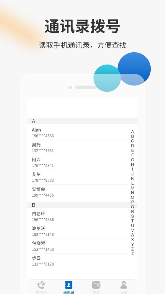 隐私小号平台 v1.8.26 安卓版 0