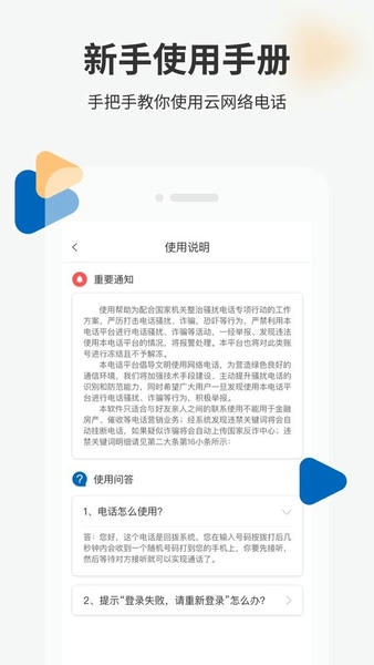 隐私小号平台 v1.8.26 安卓版 1