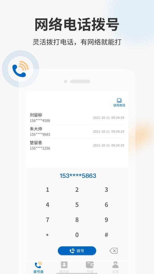 隐私小号平台 v1.8.26 安卓版 2