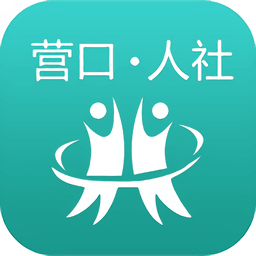 营口人社手机版
