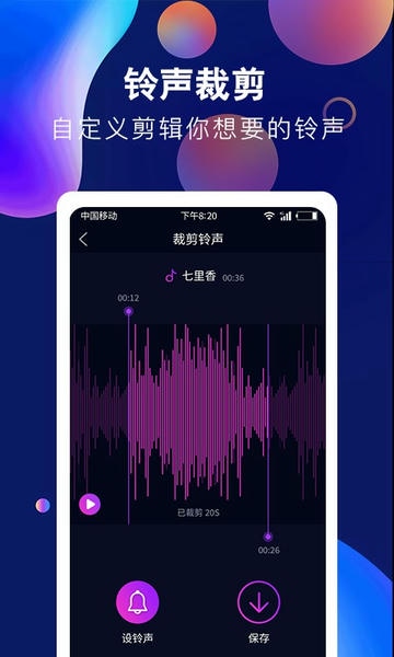 酷彩铃声手机版 v1.0.6 安卓版 1