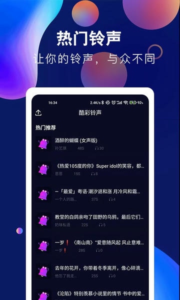 酷彩铃声手机版 v1.0.6 安卓版 0