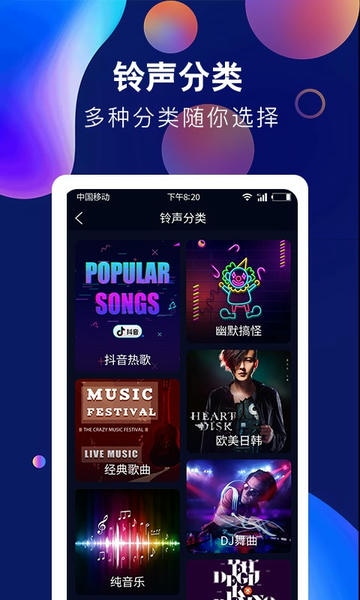 酷彩铃声手机版 v1.0.6 安卓版 2