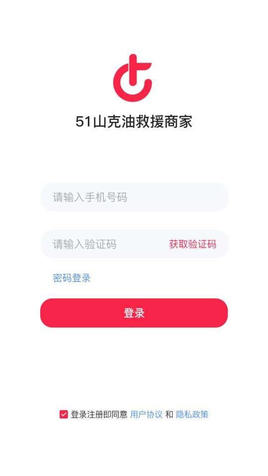 51山克油救援商家最新版 v1.8.0 安卓版 1