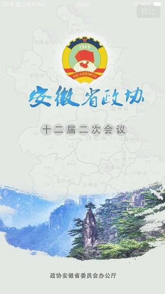 皖美政协最新版下载