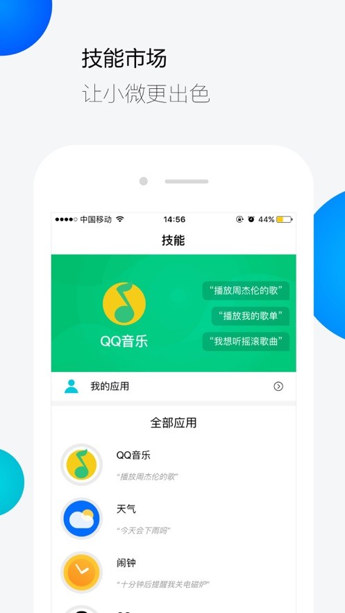 腾讯云小微app 腾讯云小微官方版下载