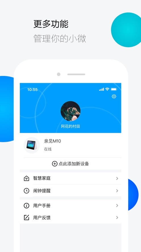 腾讯云小微app v1.11.101 安卓版 0