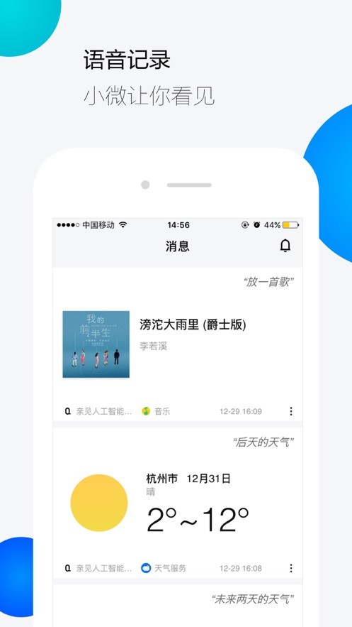 腾讯云小微app v1.11.101 安卓版 2