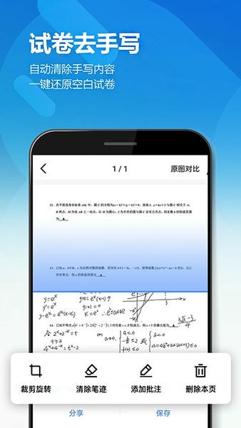 扫描全能王ocr免费版 v2.4.4 安卓版 0