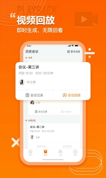 火苗会议手机版 火苗会议app官方下载
