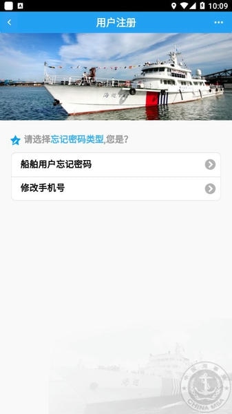 中国海事综合服务平台手机版app v1.0.0 安卓版 2