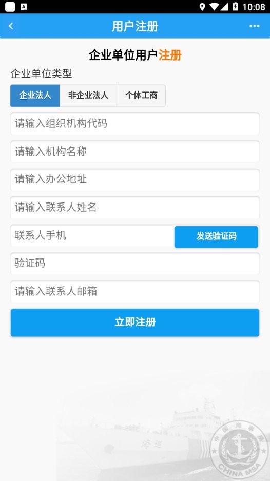 中国海事综合服务平台手机版app v1.0.0 安卓版 0