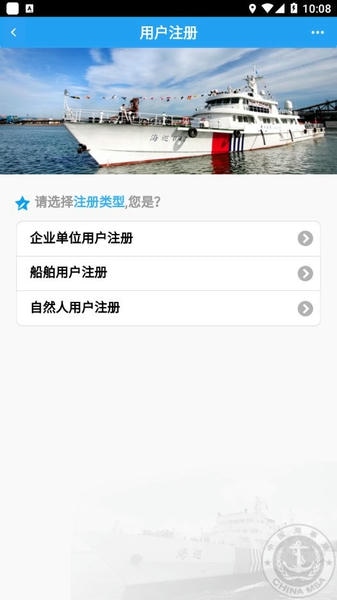 中国海事综合服务平台手机版app v1.0.0 安卓版 1