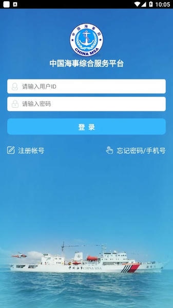 中国海事综合服务平台官方下载