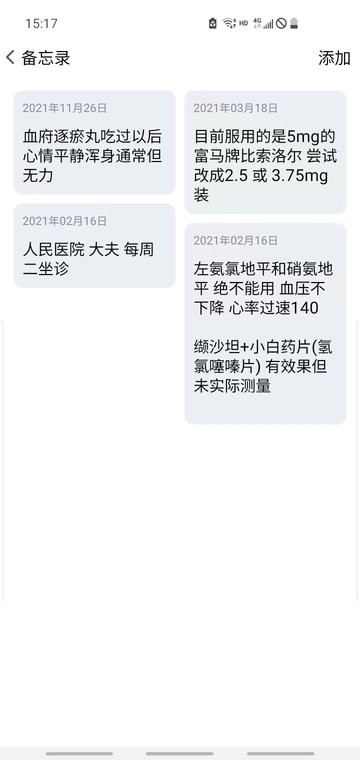 血压笔记最新版 v4.6.2 安卓版 1