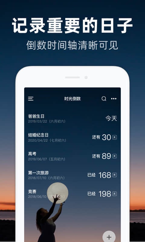 时光倒数手机版 v1.0.8 安卓版 1