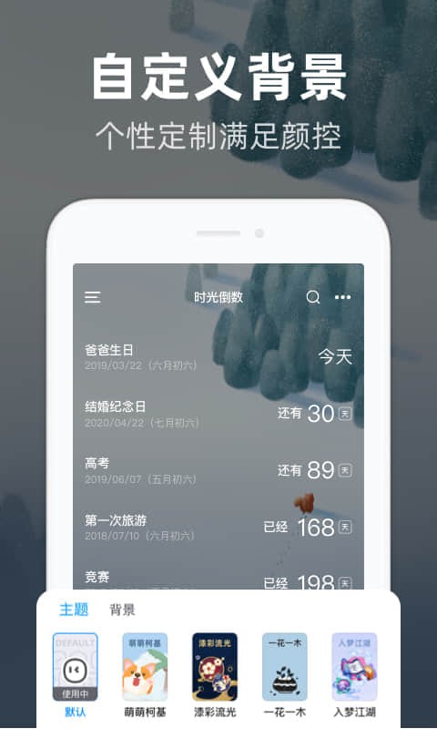 时光倒数手机版 v1.0.8 安卓版 2