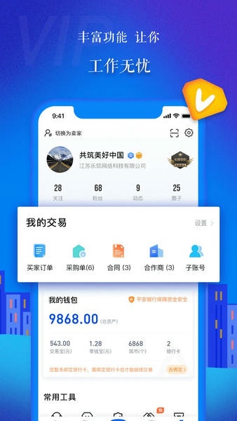 乐筑客户端 乐筑app下载