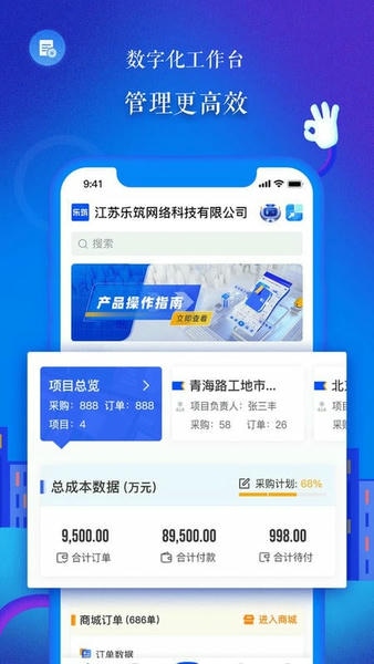 乐筑客户端 v8.4.6.0 安卓版 1