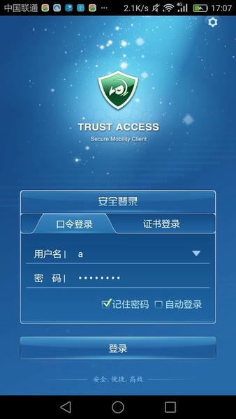 trustaccess官方客户端 v3.0.23 安卓版 0