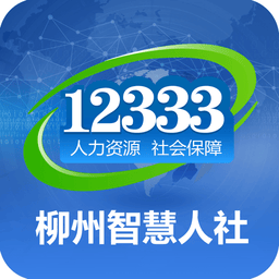 柳州智慧人社最新版app