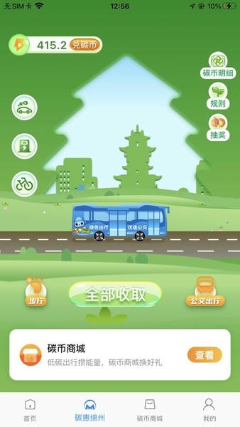 绵州通2024最新版 绵州通app官方下载