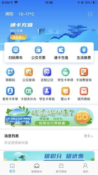 绵州通2024最新版 v3.1.4 安卓版 1