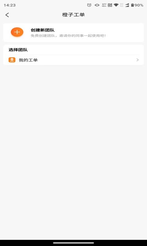 橙子工单手机版 v2026.07.1001 安卓版 1