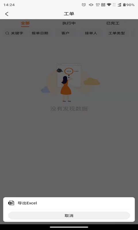 橙子工单手机版 v2026.07.1001 安卓版 0