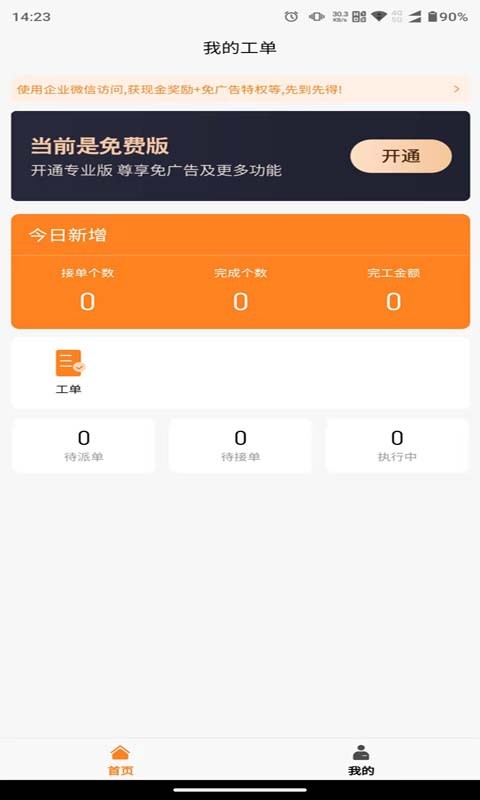 橙子工单手机版 v2026.07.1001 安卓版 2
