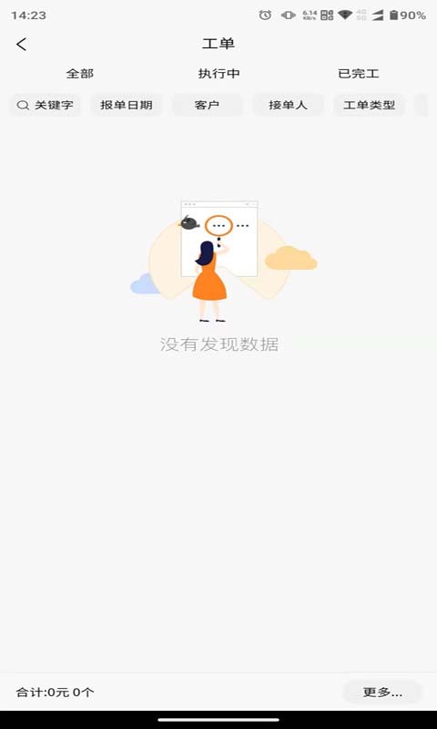 橙子工单下载 橙子工单app