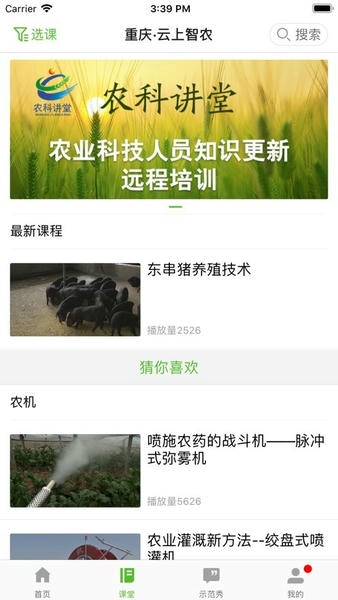 渝农云最新版本 渝农云app下载
