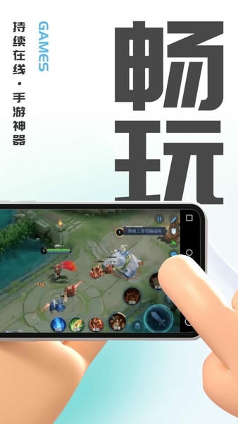 游点电云手机app 游点电云手机下载