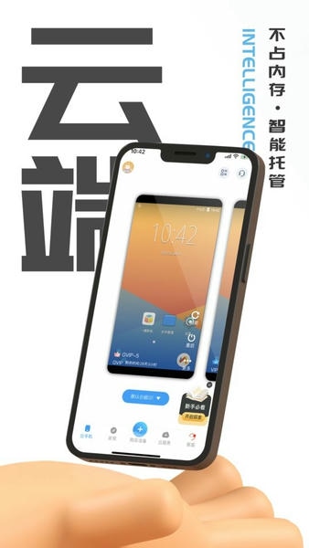 游点电云手机软件 v0.0.31 安卓版 1