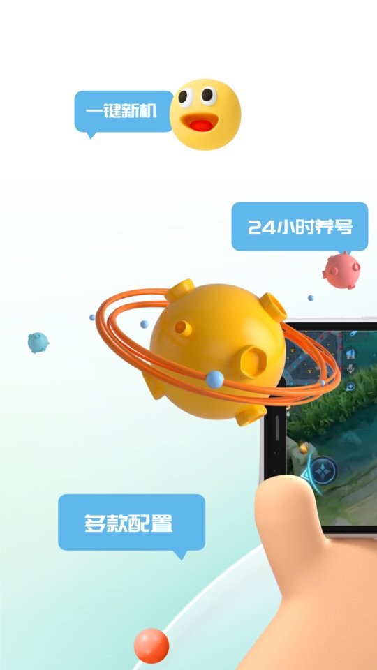 游点电云手机软件 v0.0.31 安卓版 2