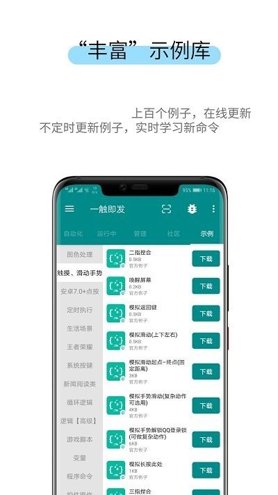 一触即发软件 v2.9.6 安卓版 2