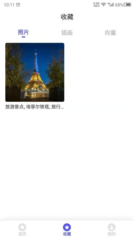 图片素材免费版 v22.9.27 安卓版 1