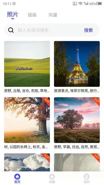 图片素材免费版 图片素材软件app