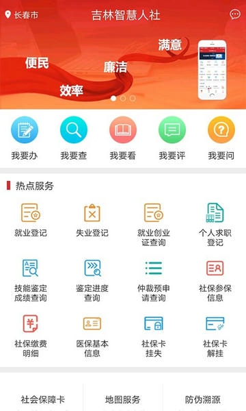 吉林智慧人社网上办事大厅app v1.0.33 安卓版 1