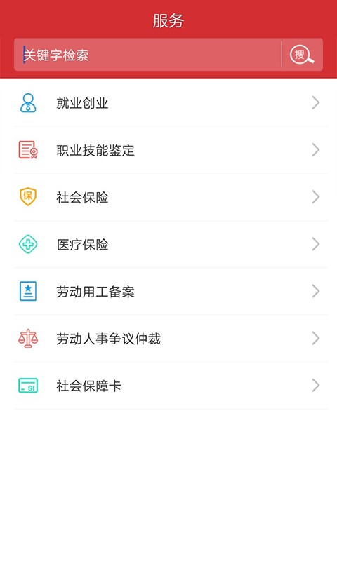 吉林智慧人社网上办事大厅app v1.0.33 安卓版 0