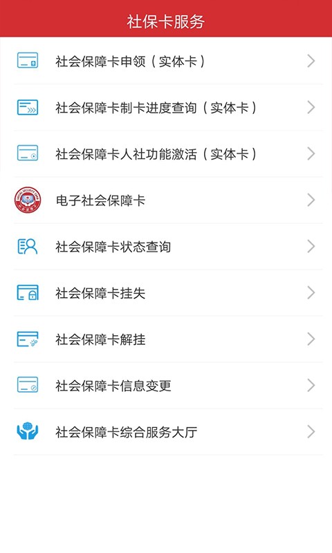 吉林智慧人社网上办事大厅app v1.0.33 安卓版 2