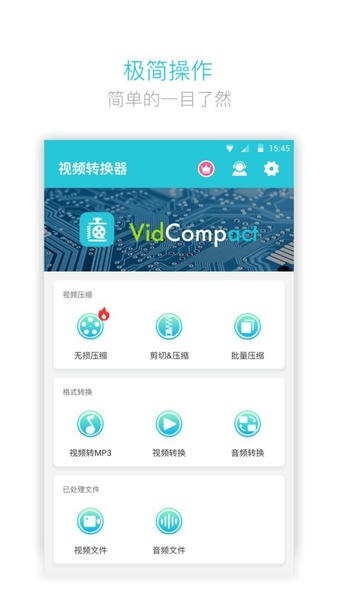 视频转换器app v4.2.2.0 安卓版 0