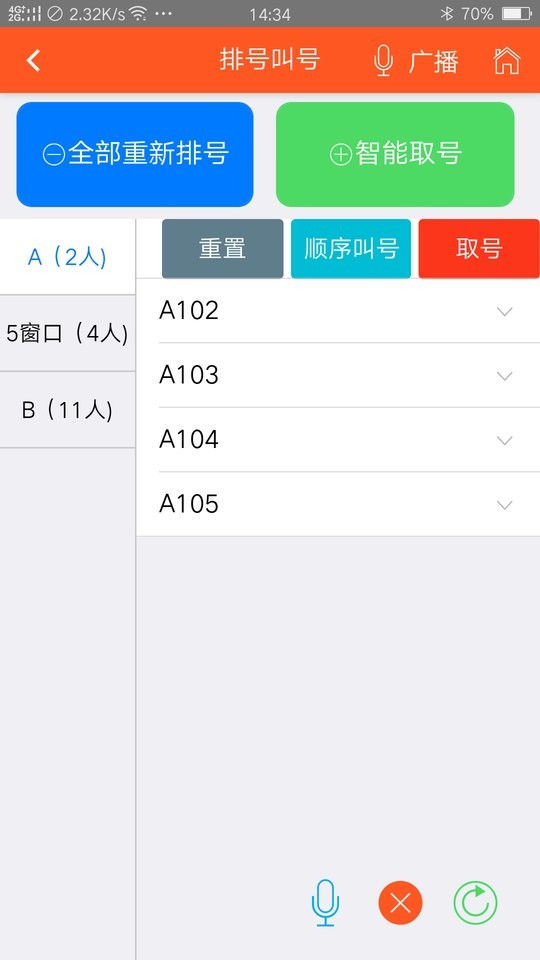 排队排号叫号最新版 v1.0.10 安卓版 1