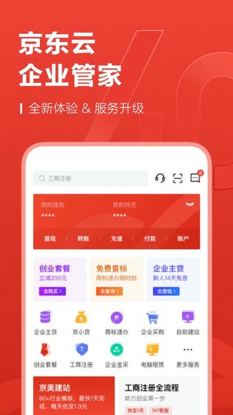 京东企业金融官方正版 v7.0.30 安卓版 2