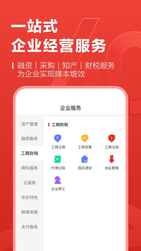 京东企业金融官方正版 v7.0.30 安卓版 0