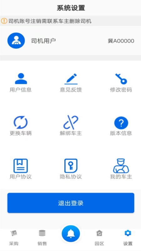 敬业物流司机端 敬业运输司机端app下载
