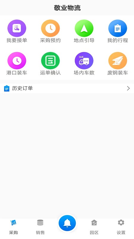 敬业运输司机端最新版 v2.3.3 安卓版 2