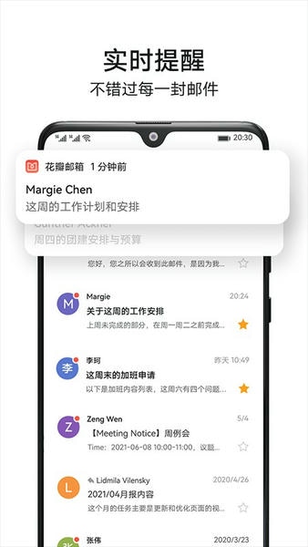 华为花瓣邮箱官方版 花瓣邮箱app下载